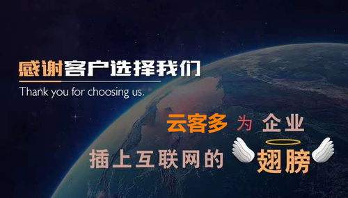 每個(gè)企業(yè)都可以成為平臺(tái) 云客多助力中小企業(yè)擁抱互聯(lián)網(wǎng)營(yíng)銷變革